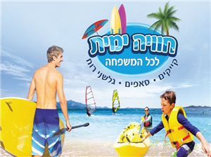 חוויה ימית בכנרת - שלל פעילויות ספורט ימי בכרטיס אחד!