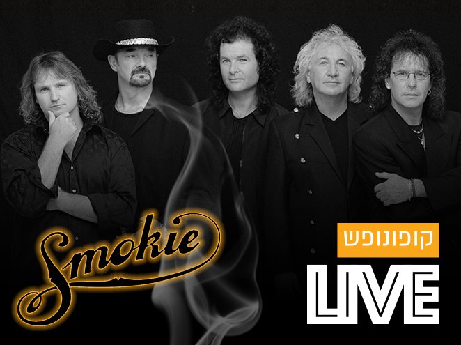 להקת סמוקי בישראל "Smokie Tour" – מופע הפופ הכי מלהיב שתראו