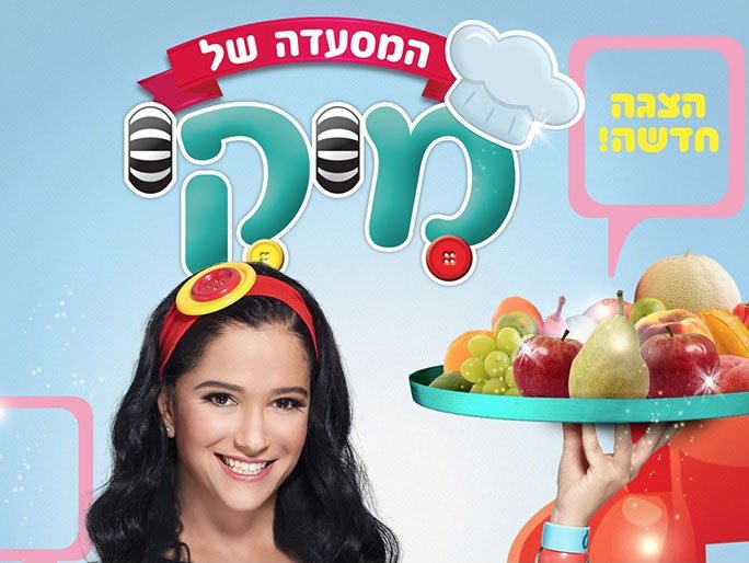 חגיגה של הצגות ומופעים לכל המשפחה