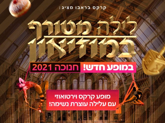 חנוכה 21 – ההצגות המומלצות שלנו