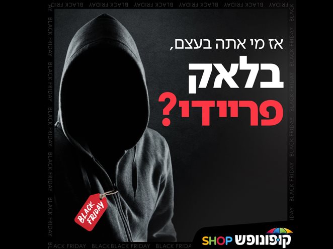 בלאק פרידיי, מי אתה בעצם ?