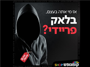 בלאק פרידיי, מי אתה בעצם ?