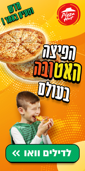 פיצה האט