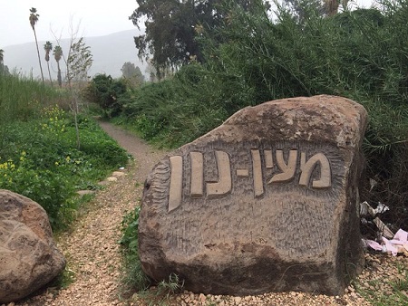 מעיין נון - מעיין מומלץ באזור הכנרת